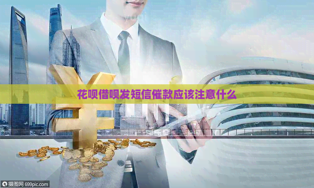 信用卡网贷发短信催款应该注意什么