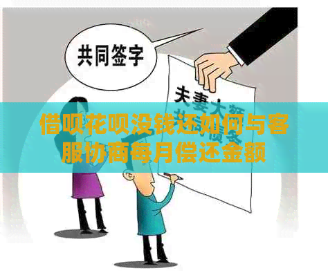 网贷信用卡没钱还如何与客服协商每月偿还金额