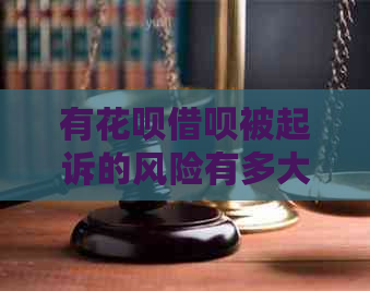 有信用卡网贷被起诉的风险有多大