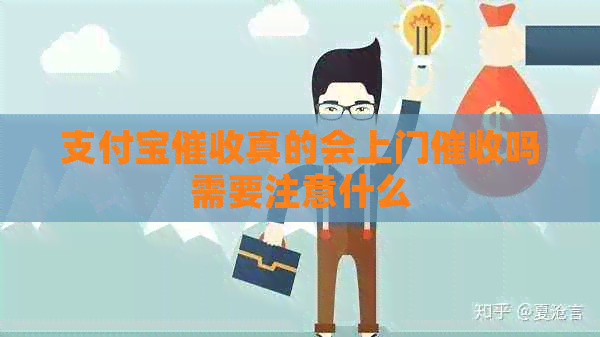 支付宝真的会上门吗需要注意什么