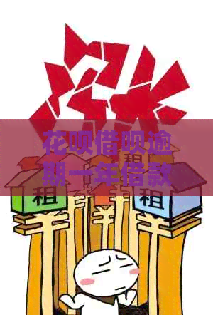 信用卡网贷逾期一年借款一万五需要还多少