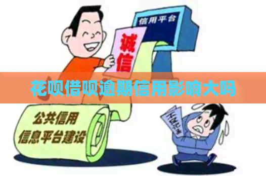 信用卡网贷逾期信用影响大吗