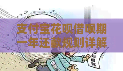 支付宝信用卡网贷期一年还款规则详解