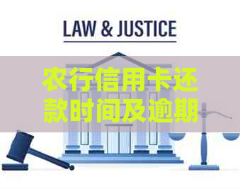 农行信用卡还款时间及逾期知识：微信操作指南