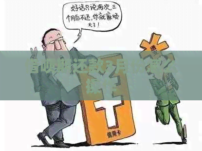 网贷期还款3月份怎么操作