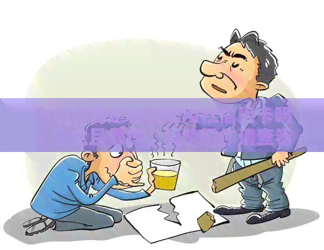 支付宝能还农村信用社信用卡吗？安全且便捷，具体操作请查看。