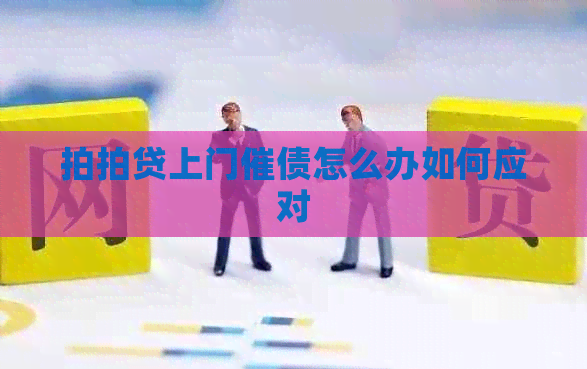 上门催债怎么办如何应对