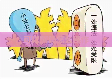 可以期吗怎么操作
