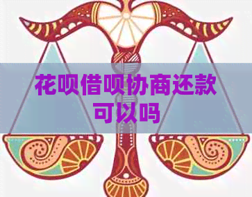 信用卡网贷协商还款可以吗