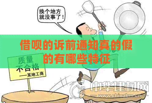 网贷的诉前通知真的假的有哪些特征