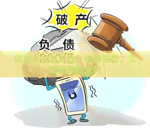 信用卡安全无忧：告别密码，实现无接触支付