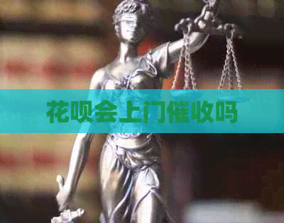信用卡会上门吗