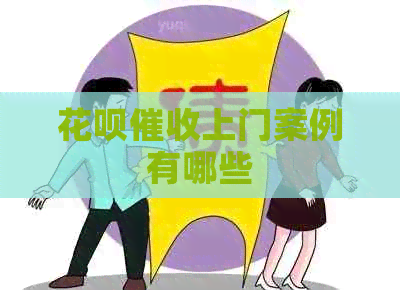 信用卡上门案例有哪些