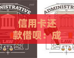 信用卡还款网贷：成本分析与对比，哪种方式更划算？