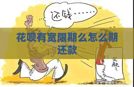 信用卡有宽限期么怎么期还款