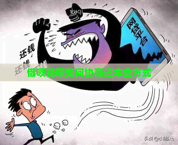 网贷信用卡如何协商还本金方式