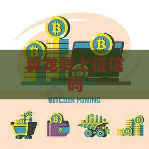 翼龙贷上吗