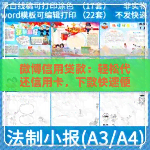 微博信用贷款：轻松代还信用卡，下款快速便捷