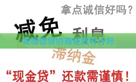 信用卡网贷协商还款可行吗