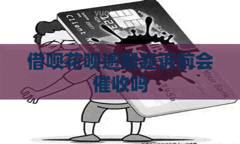 网贷信用卡逾期起诉前会吗