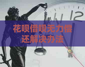 信用卡网贷无力偿还解决办法