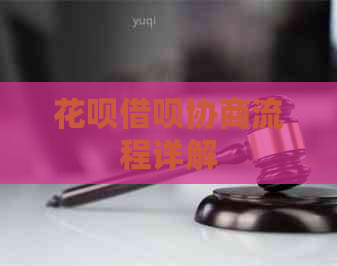 信用卡网贷协商流程详解