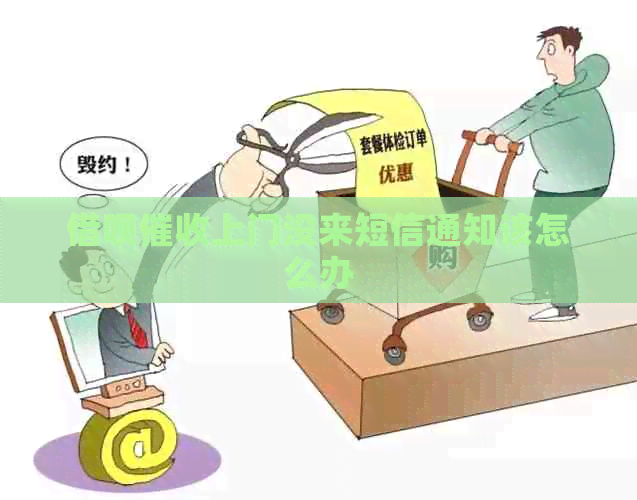 借呗上门没来短信通知该怎么办