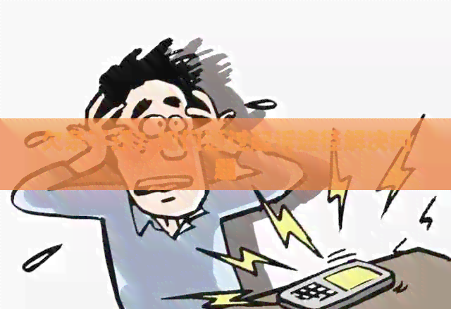 欠条不还？如何通过起诉途径解决问题