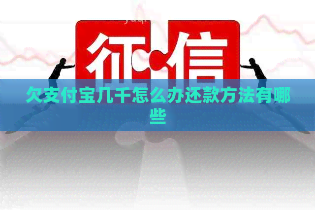 欠信用卡几千怎么办还款方法有哪些