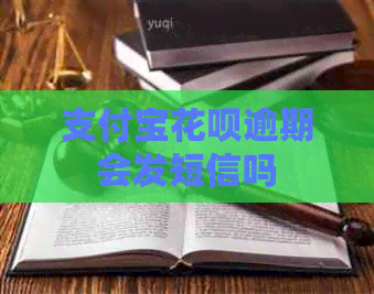 信用卡白条逾期会发短信吗