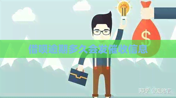 信用卡逾期多久会发信息