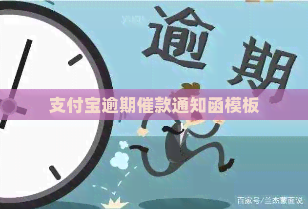 信用卡逾期催款通知函模板