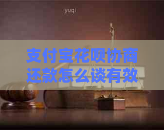 信用卡白条协商还款怎么谈有效果