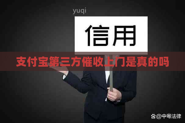 信用卡第三方上门是真的吗