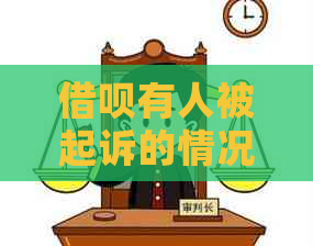 信用卡有人被起诉的情况真实吗