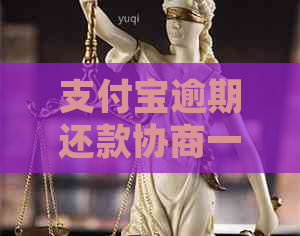 信用卡逾期还款协商一年后怎么处理