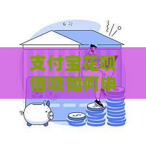 信用卡白条信用卡如何申请减免罚息