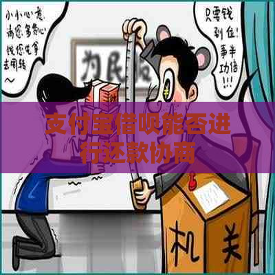 信用卡信用卡能否进行还款协商