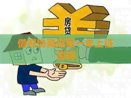 信用卡协商延期一年上吗