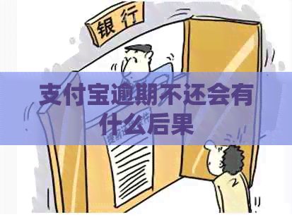 信用卡逾期不还会有什么后果