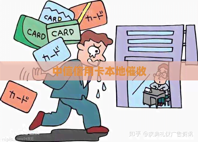 中信信用卡本地