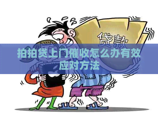 上门怎么办有效应对方法
