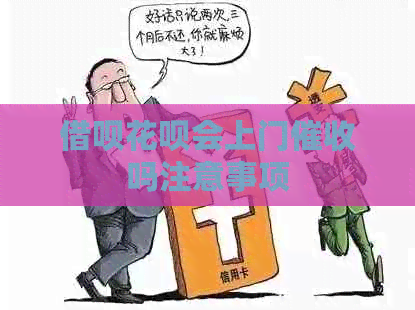信用卡白条会上门吗注意事项