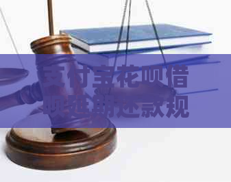 信用卡白条信用卡延期还款规定有哪些变化