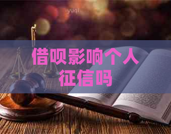 信用卡影响个人吗