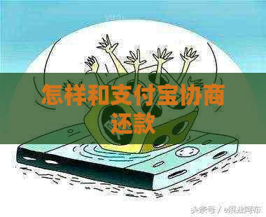 怎样和信用卡协商还款