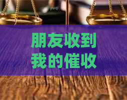 朋友收到我的短信该怎么办