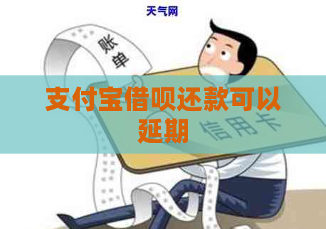 信用卡信用卡还款可以延期
