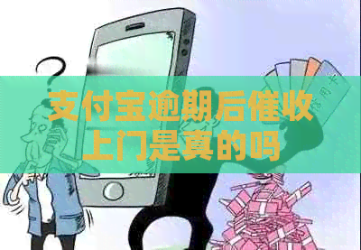 信用卡逾期后上门是真的吗