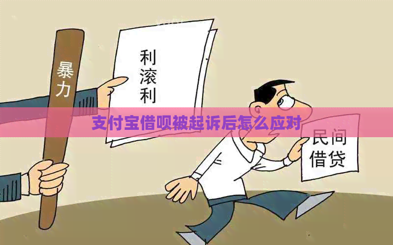 信用卡信用卡被起诉后怎么应对